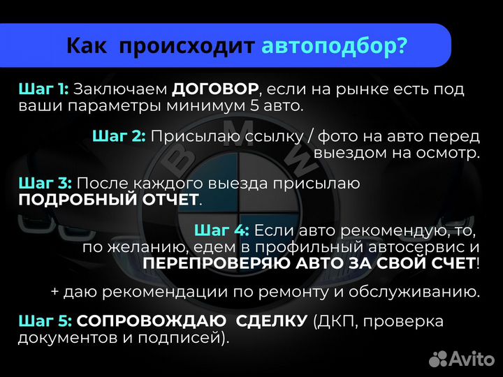 Диагностика авто перед покупкой / Автоподбор