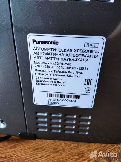 Хлебопечка panasonic SD-YR2540