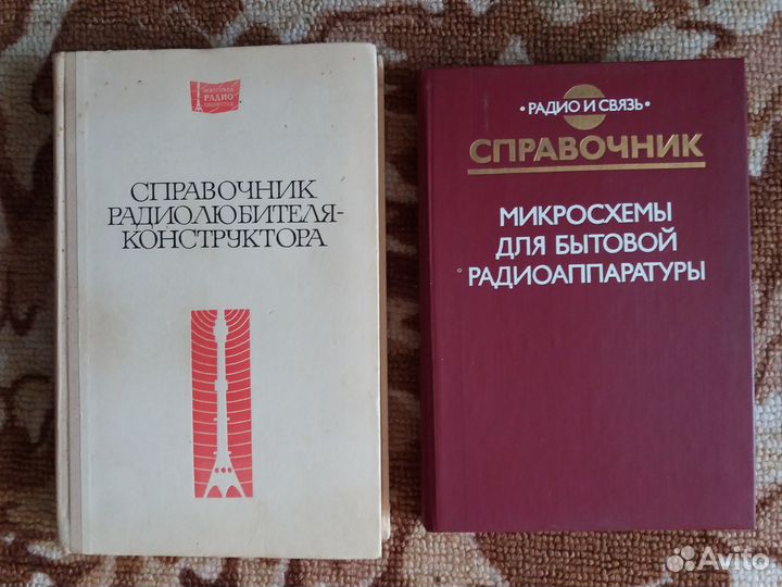 Справочная литература по радиоэлектронике