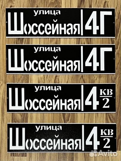 Стильная адресная табличка