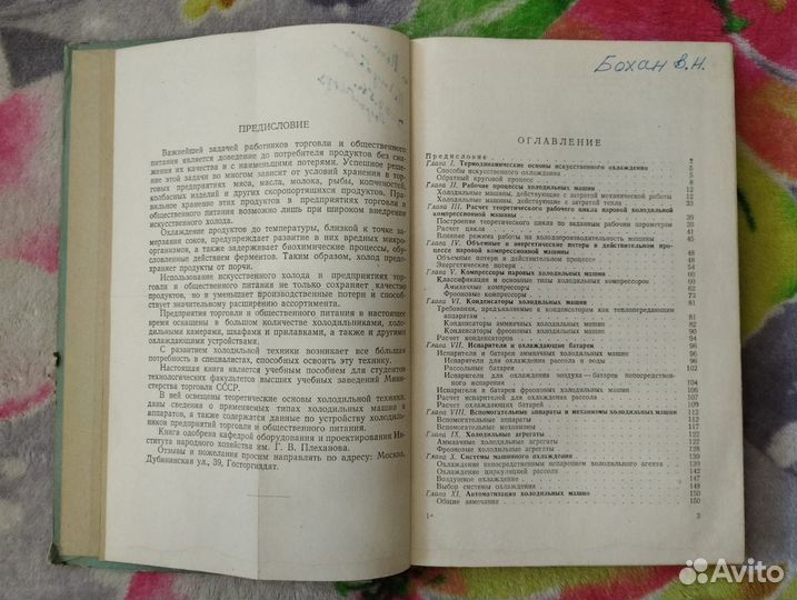 Холодильная техника в предприятиях торговли 1955