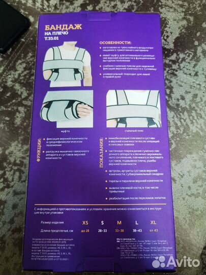 Бандаж на плечо
