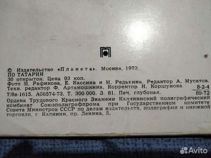 Винтаж Набор открытокПо Татарии 1973г
