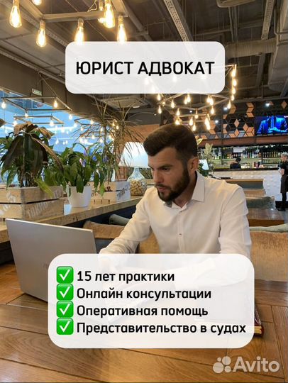 Адвокат Юрист