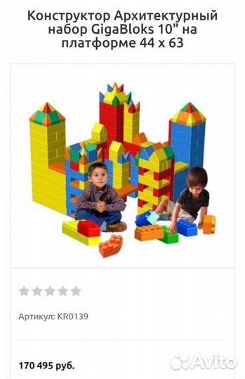 Конструктор Архитектурный набор GigaBloks