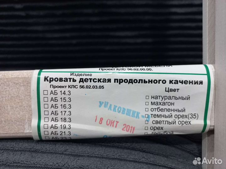 Детская кроватка с продольным маятником