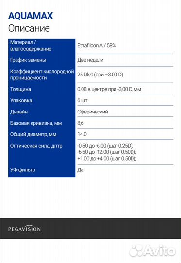Линзы контактные 6 шт. двухнедельные AquaMax новые