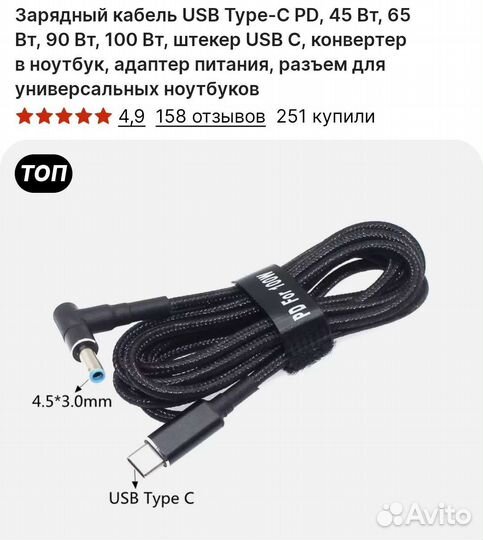 Зарядный кабель для ноутбука