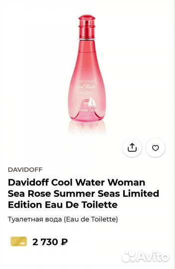 Davidoff Cool Water Woman Sea Rose Summer Seas