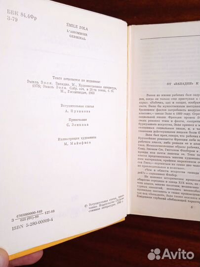 Э. Золя Западня/Жерминаль 1988г