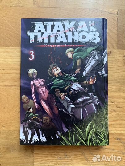 Манга атака титанов 3 том