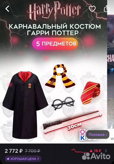 Костюм гарри поттера