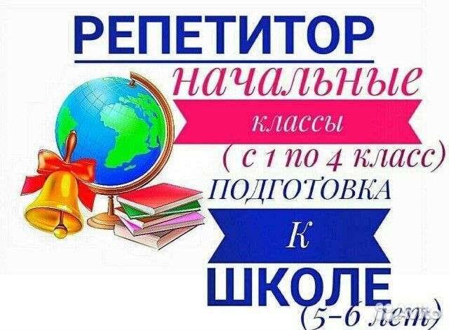 1-4 класс,подготовка к школе,история средняя школа