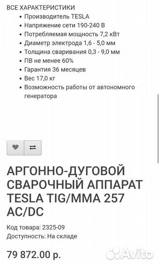 Аргонодуговой аппарат Tesla weld 257