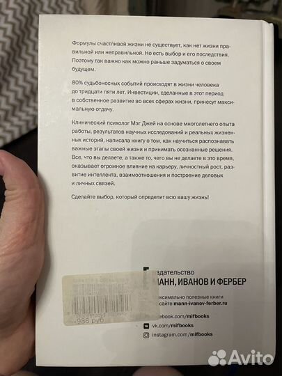 Книга Важные годы Мэг Джей