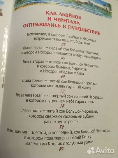 Сергей Козлов Сказки о львенке и черепахе