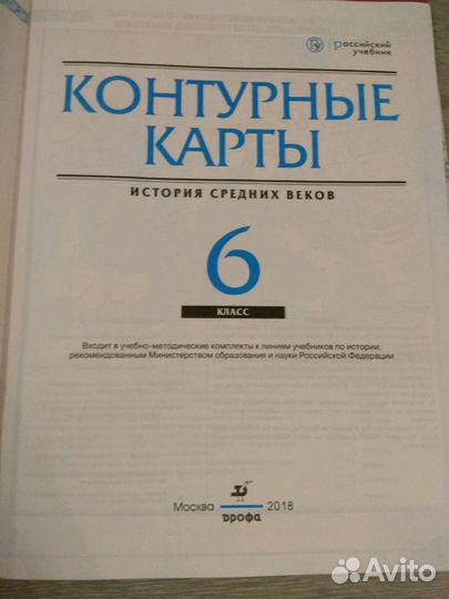 Атлас и контурные карты