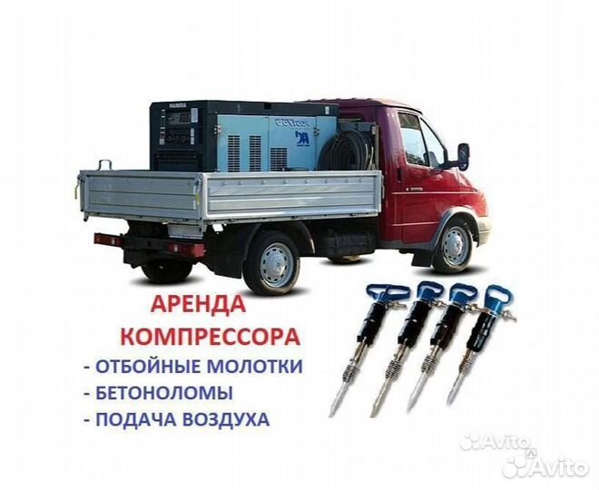 Аренда компрессора с отбойными молотками