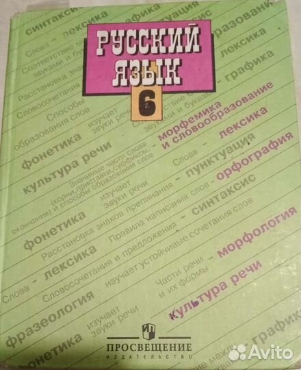 Учебники: Рус.яз. и Шк. Риторика, 6 класс