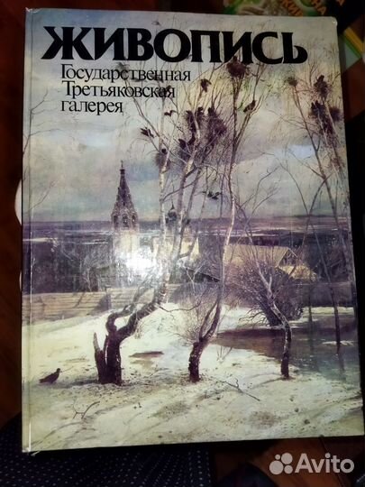 Книга Живопись