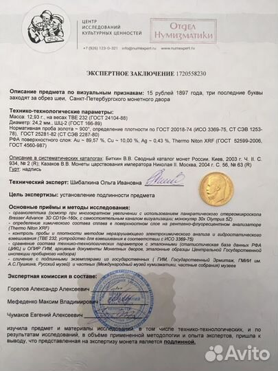 15 рублей 1897 года