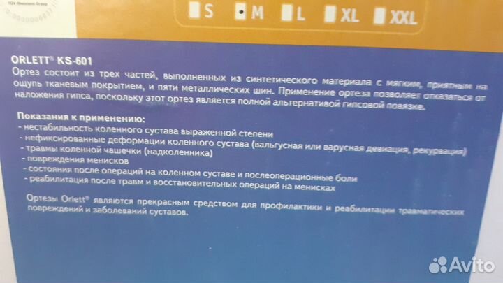 Ортез на коленный сустав Orlett ks 601