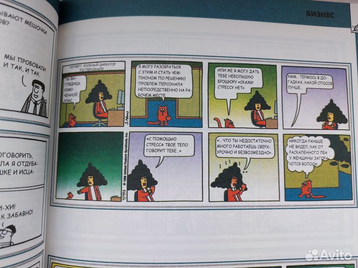 Книги юмористические. Автор Скотт Адамс