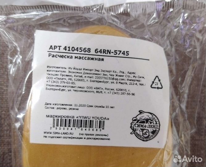 Расческа массажная