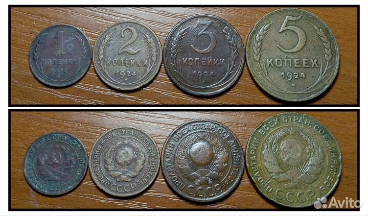 Монеты 1924 года