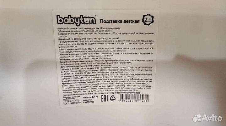 Подставка детская для туалета