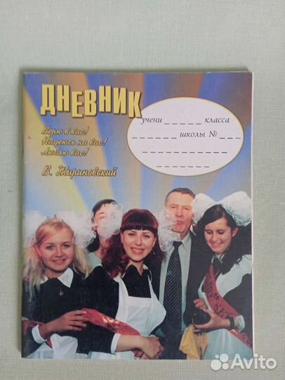 Дневник школьный