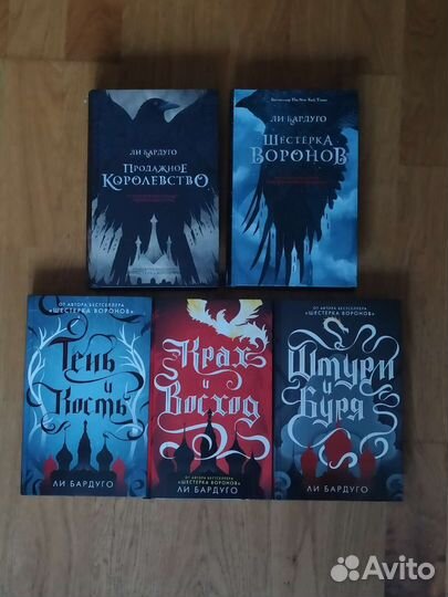Книги Ли Бардуго