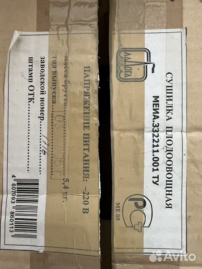 Сушилка плодоовощная