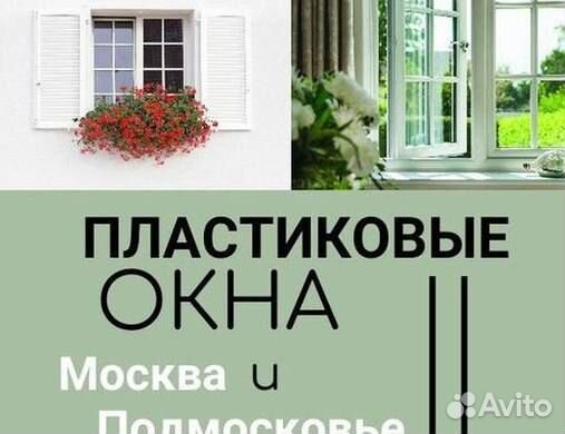 Окна на заказ