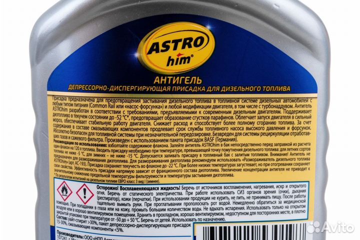 Присадка Антигель для дизельного топлаива, astrohi