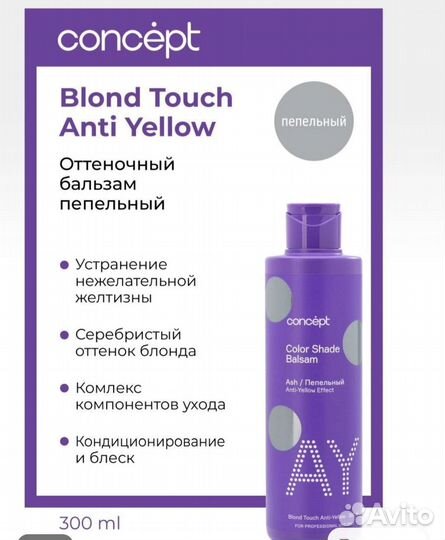 Оттеночный бальзам concept