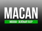 Билеты на концерт Macana Москва Зелёный театр