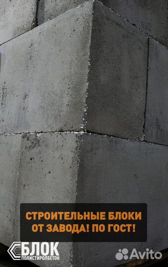 Строительный Полистиролбетон. Пеноблок, Пенобетон