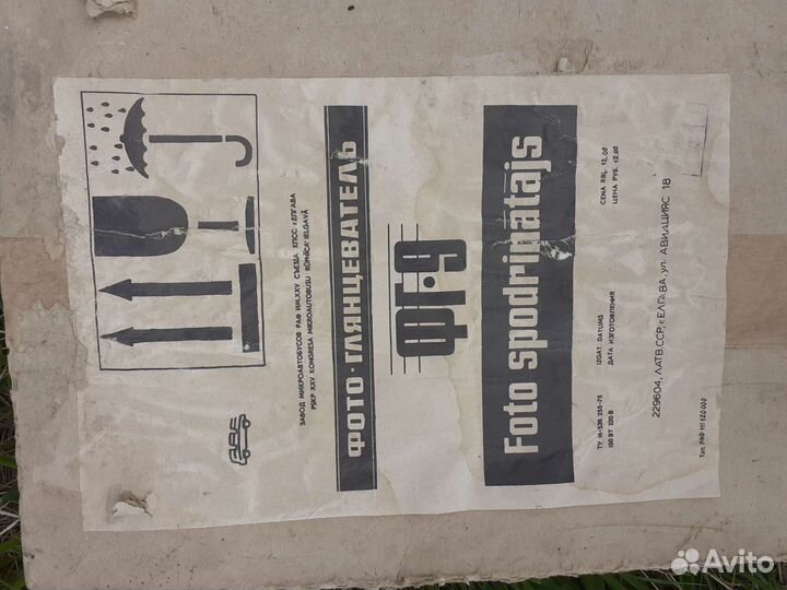 Фотоглянцеватель