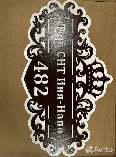 Адресные таблички на дом