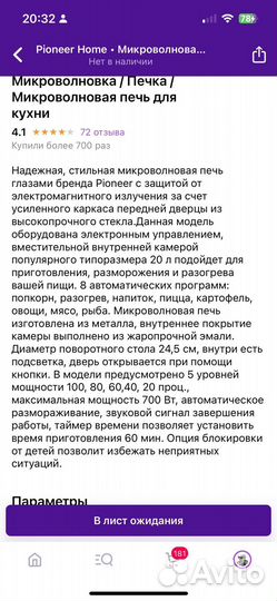 Микроволновая печь