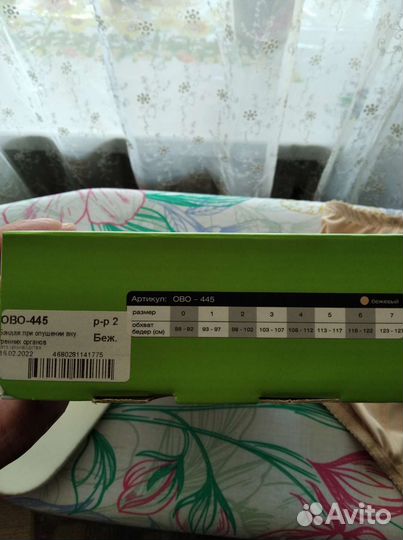 Бандаж при опущении внутренних органов