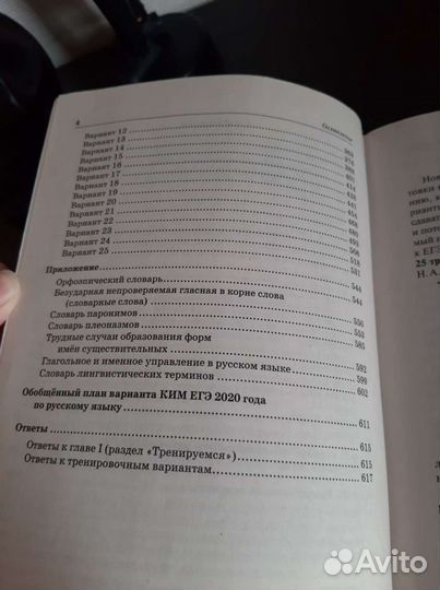 25 тренировочных вариантов по русскому егэ-2020