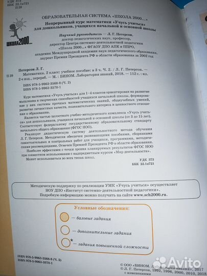 Учебное пособие. Математика Петерсон 2 класс