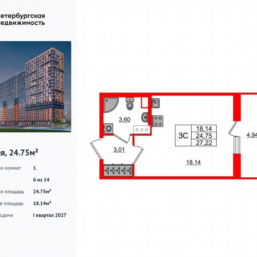 Квартира-студия, 24,8 м², 6/14 эт.