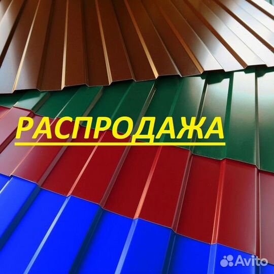 Профлист/Профнастил С8 в наличии