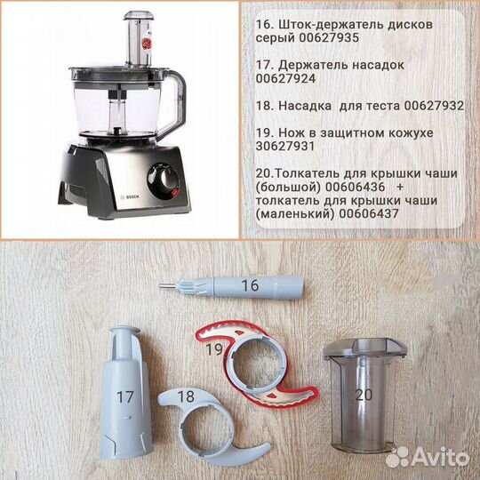 Насадки, запчасти для кух. комбайна Bosch MCM68885