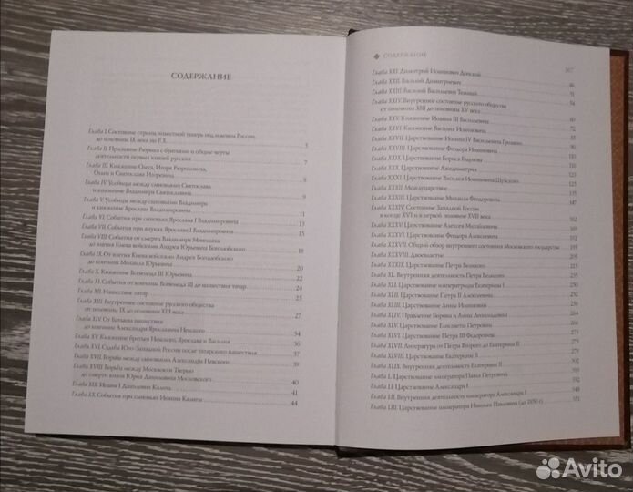 Книга «История России с древнейших времен» Соловьё