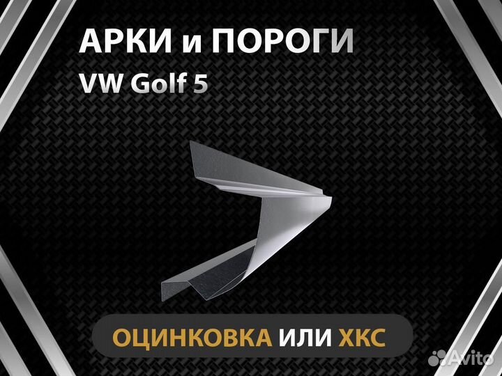 Пороги на Volkswagen гольф 5 Оплата при получении