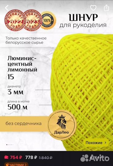 Полиэфирный шнур 3 мм для вязания